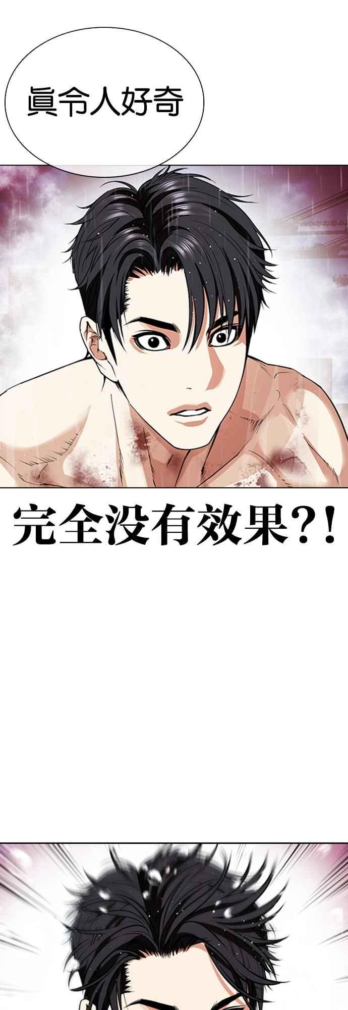 看脸时代 [第548话] 釜山 [18] 第95页