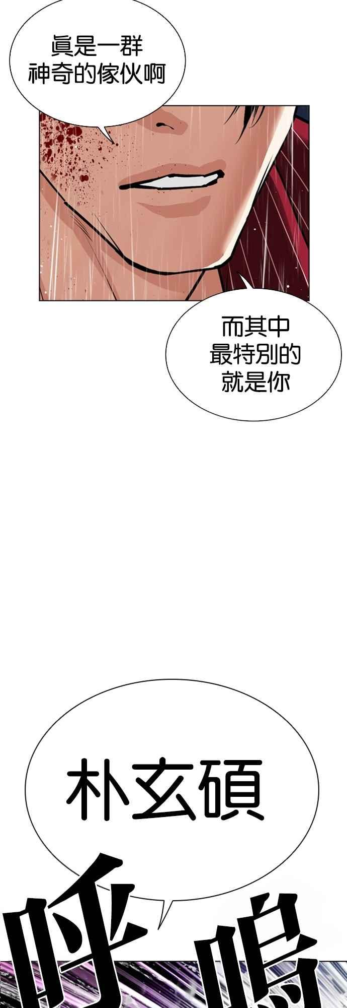 看脸时代 [第548话] 釜山 [18] 第83页
