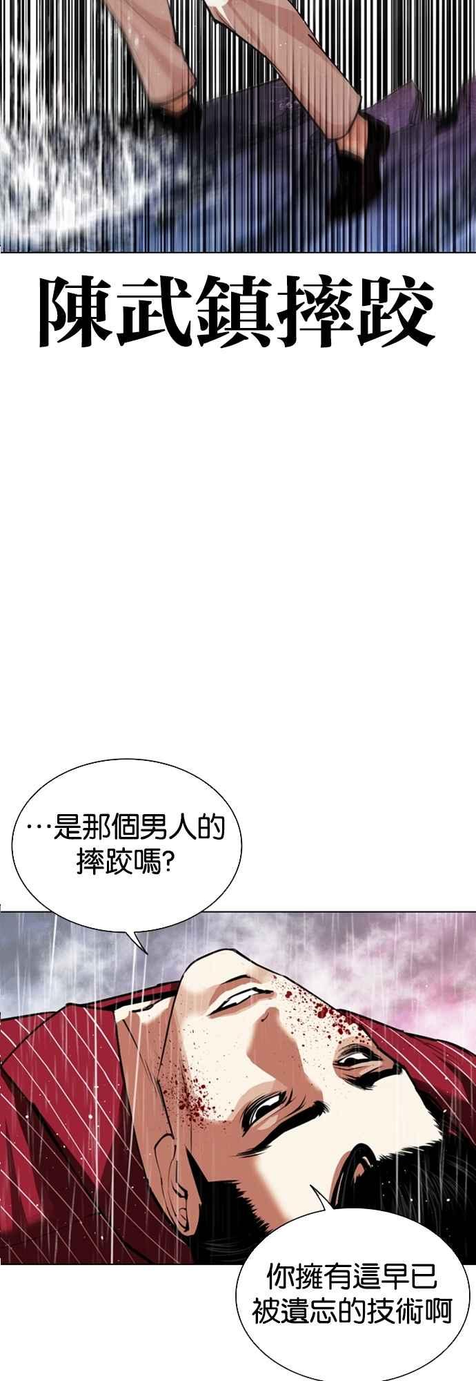 看脸时代 [第548话] 釜山 [18] 第79页