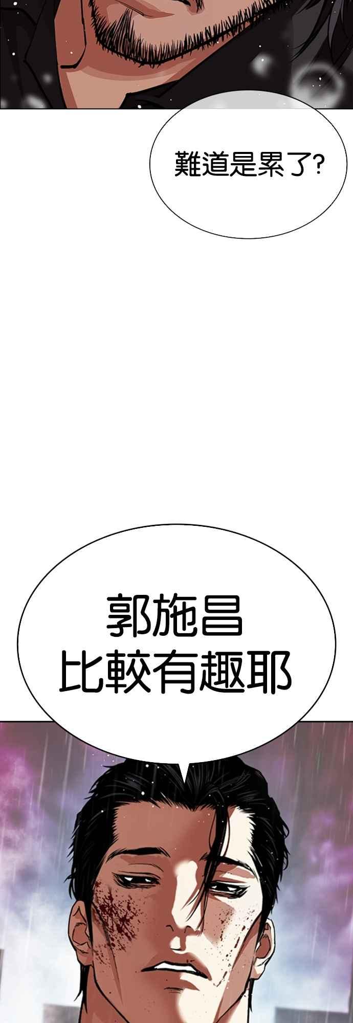 看脸时代 [第548话] 釜山 [18] 第104页