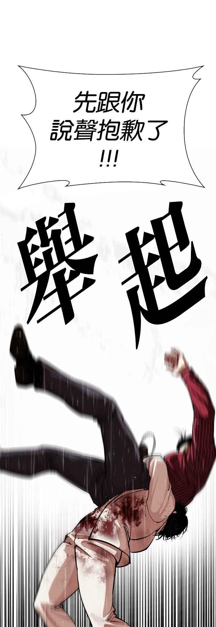 看脸时代 [第548话] 釜山 [18] 第78页
