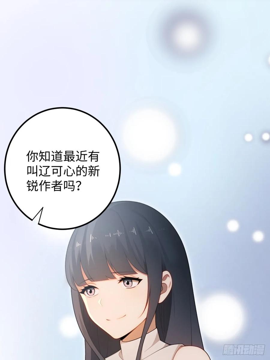 重生1998谈恋爱不如做大做强 第56话 第23页