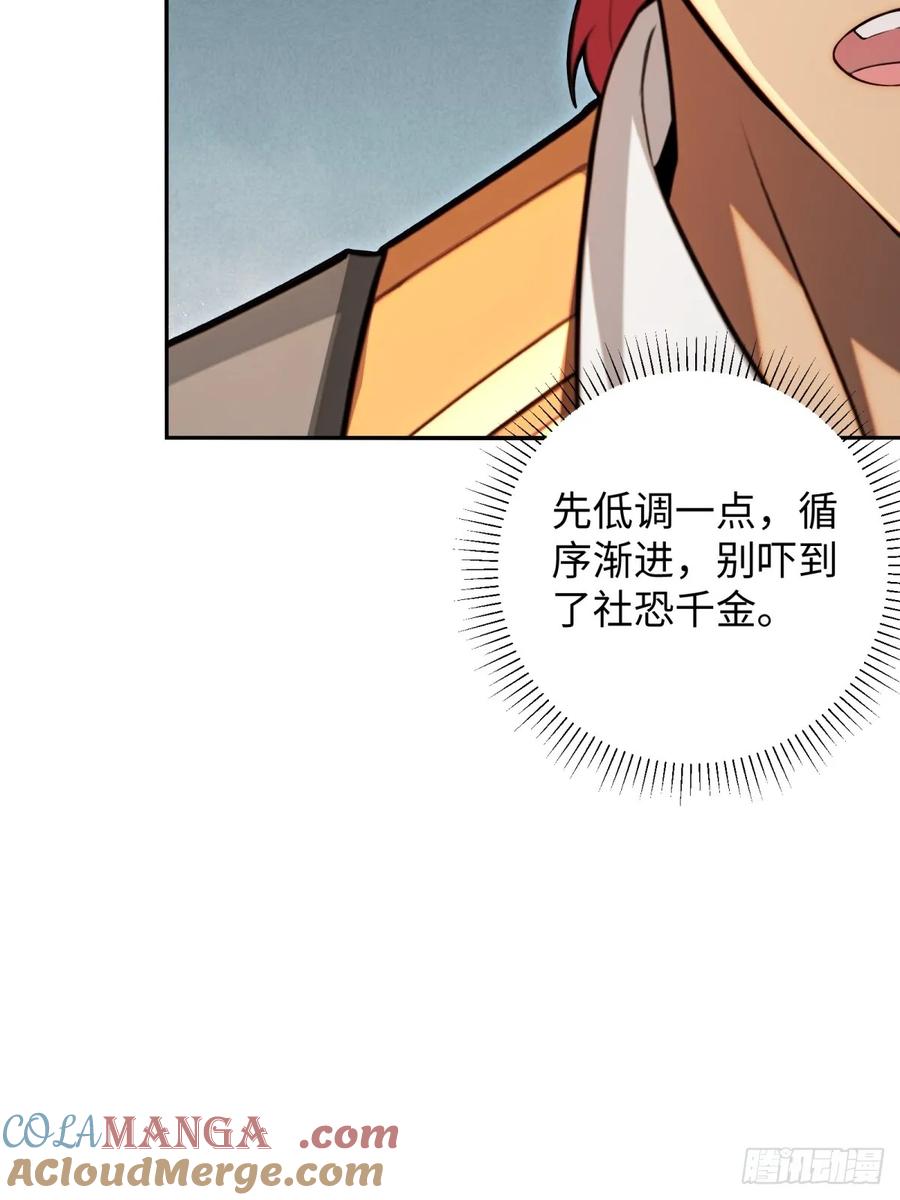 重生1998谈恋爱不如做大做强 第56话 第31页