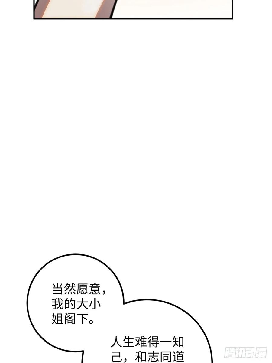 重生1998谈恋爱不如做大做强 第56话 第54页
