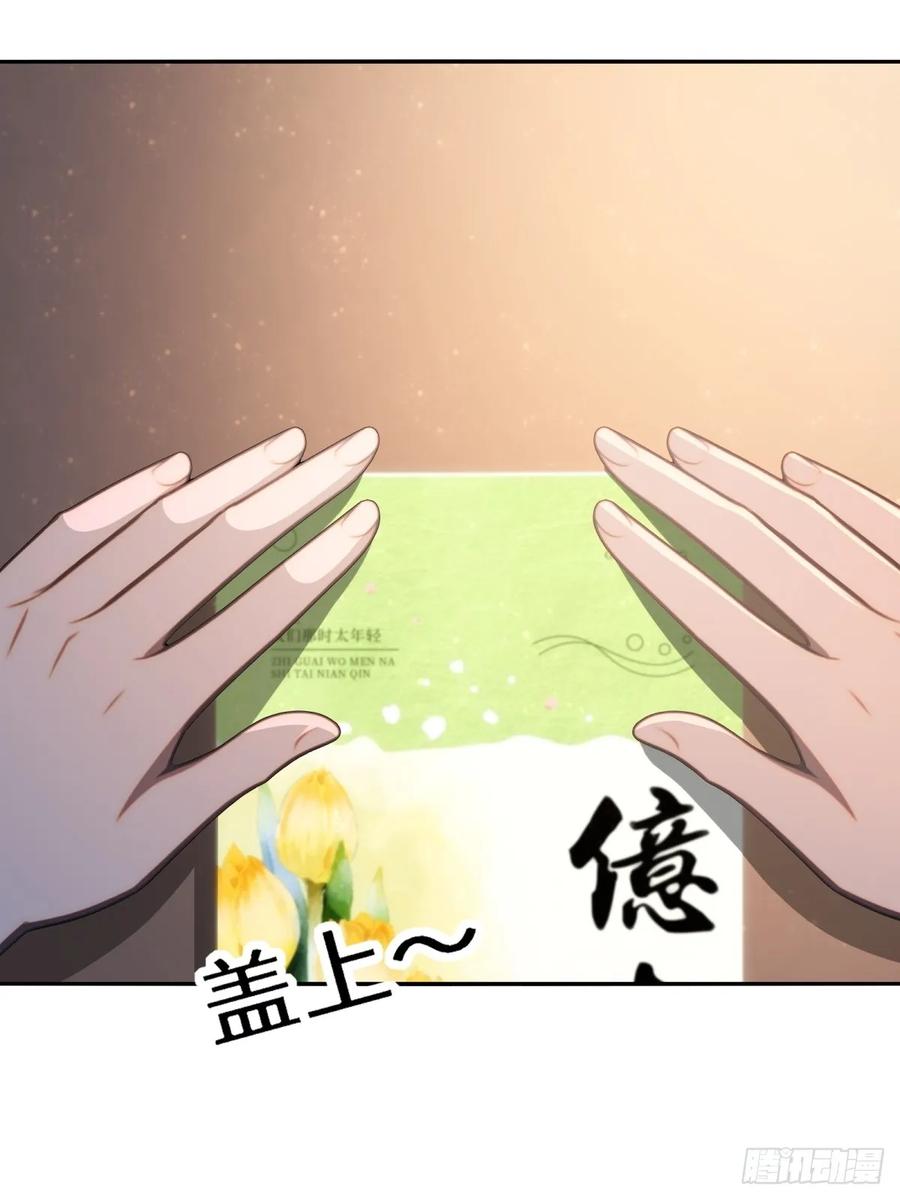 重生1998谈恋爱不如做大做强 第56话 第32页