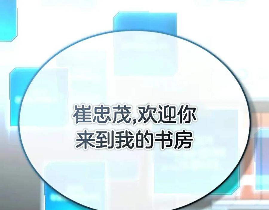 《只有我知道的主角》第6集 第108页