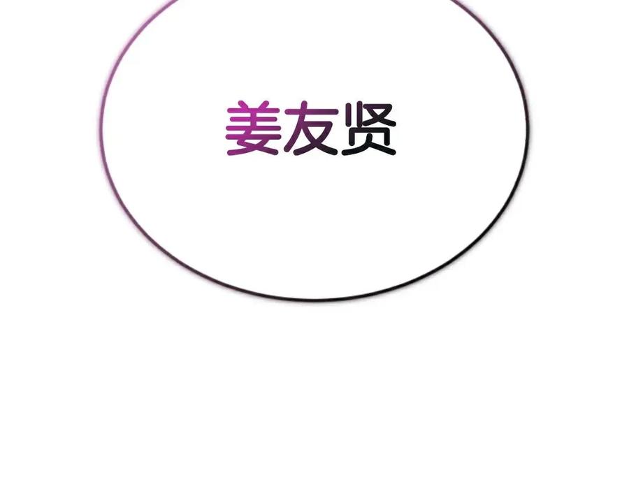 《只有我知道的主角》第6集 第106页