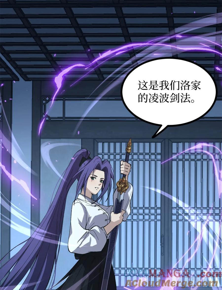 《万界守门人》60 你想学吗？我教你啊！ 第33页