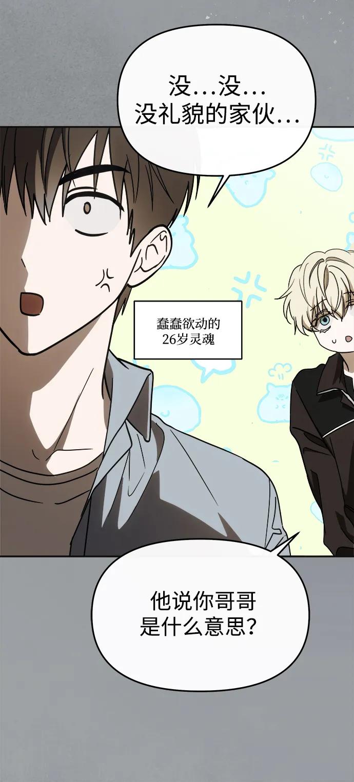 成为顶流男团的忙内 第59话 第86页
