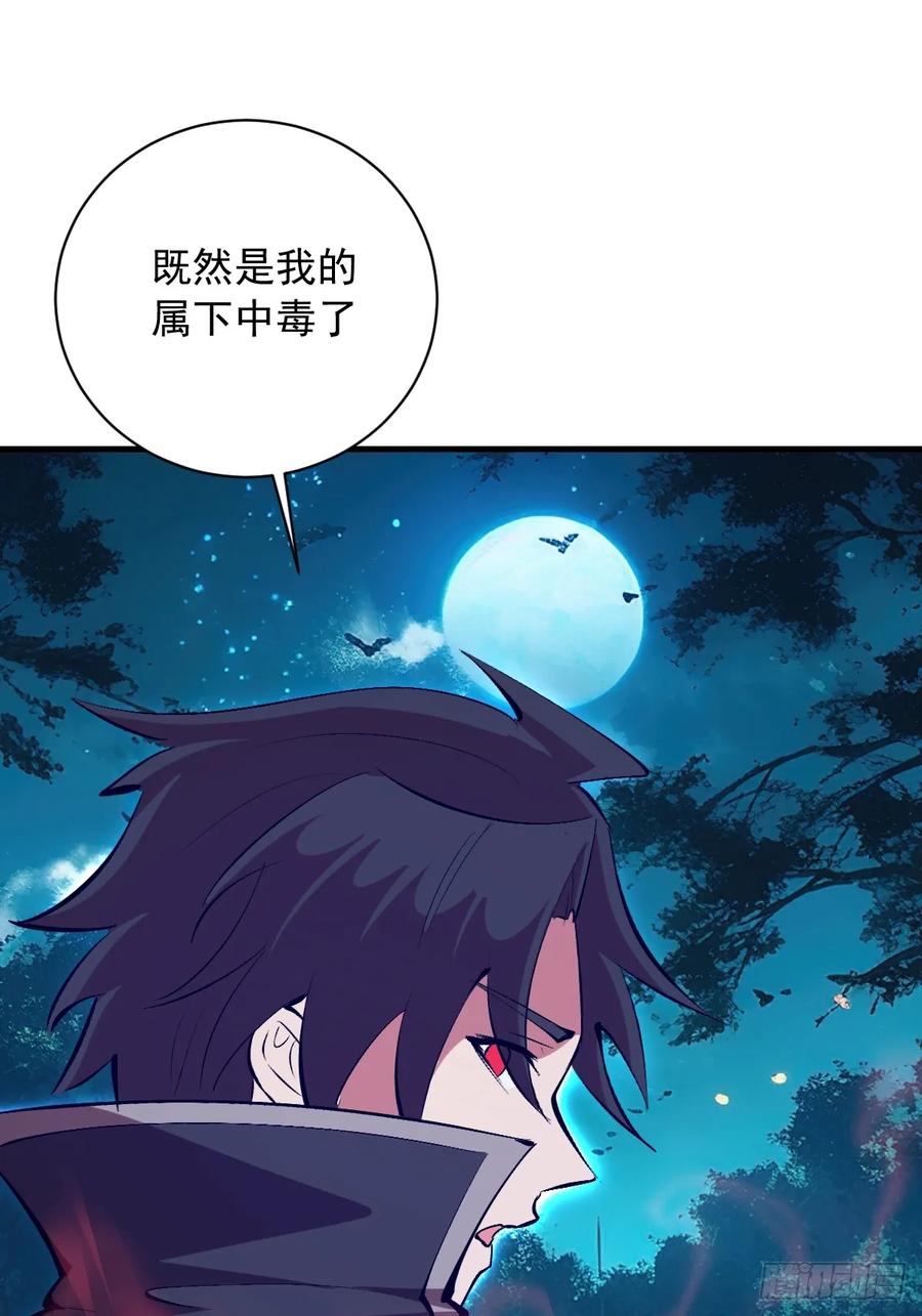 《我靠后宫征服世界》第72话：宣誓 第36页