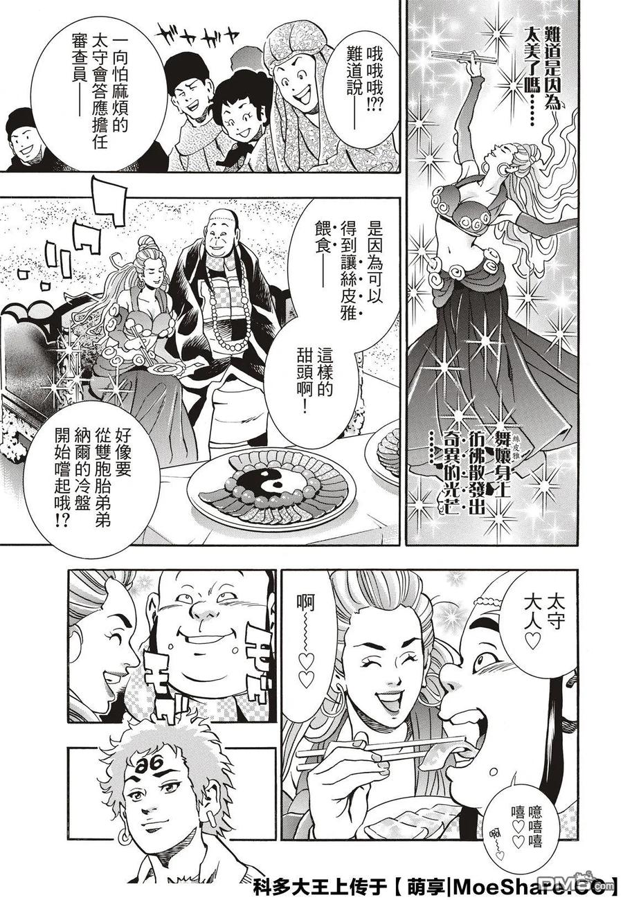 中华小当家！极 - 61 逆境 - 第19张图