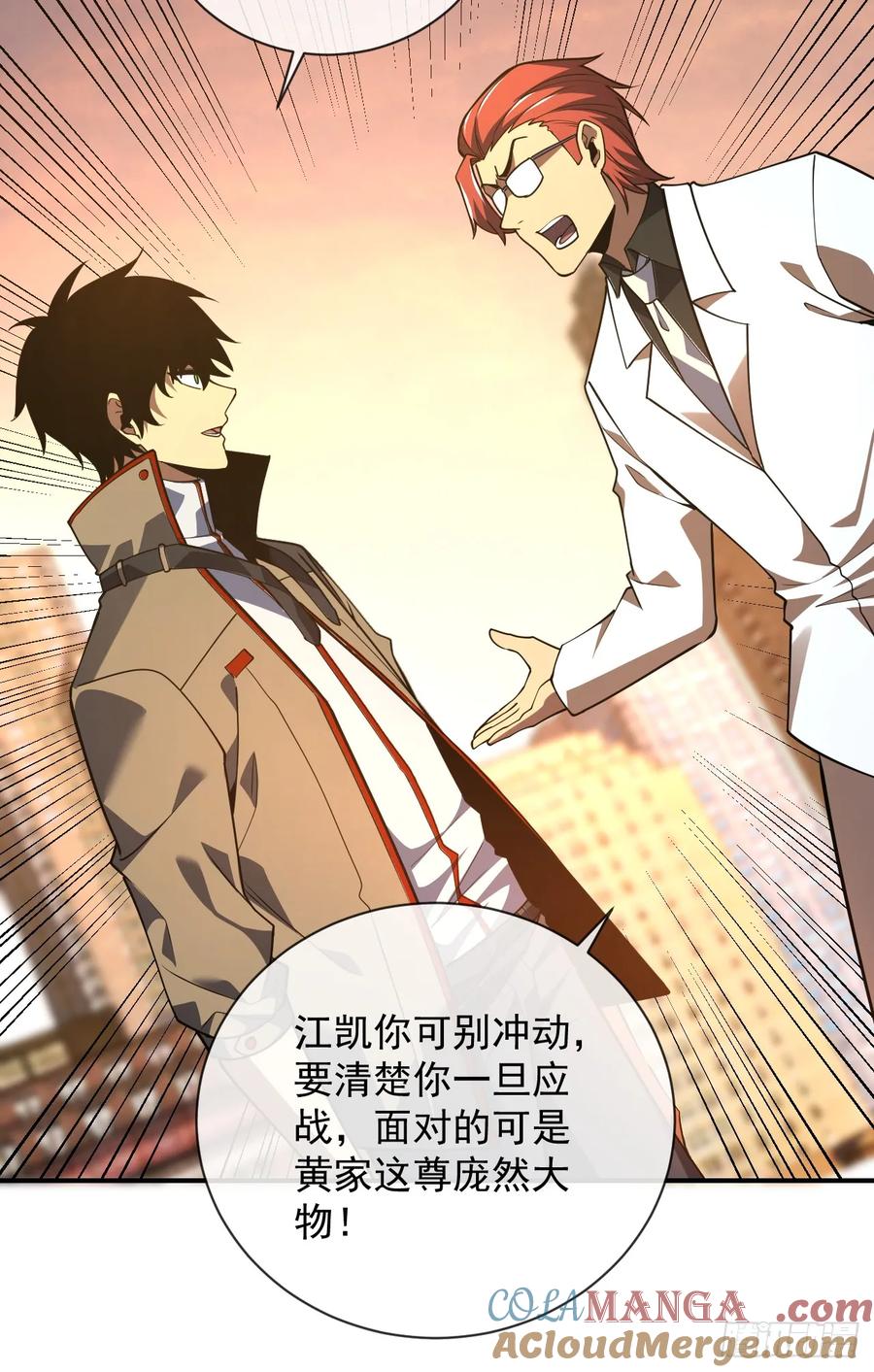 《命轮之主！当异变降临人间》第59话 先加入…军方吗？ 第43页