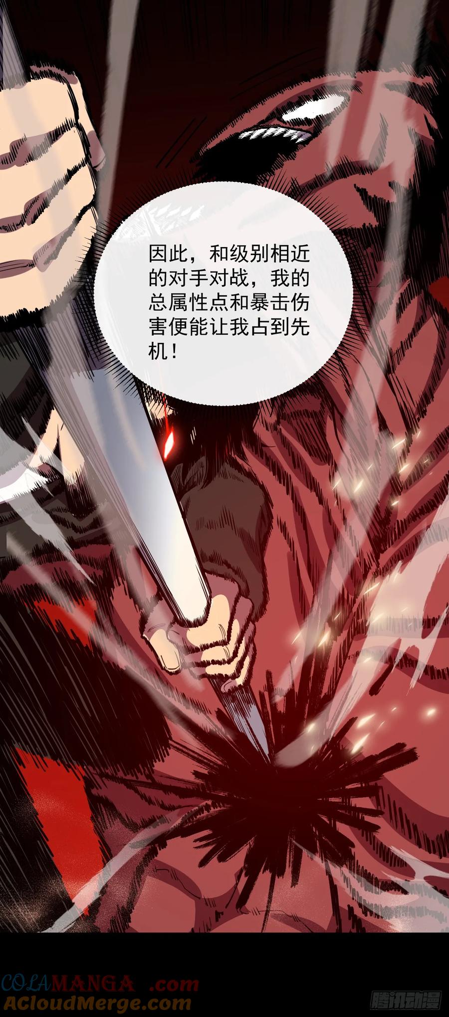 《命轮之主！当异变降临人间》第59话 先加入…军方吗？ 第34页