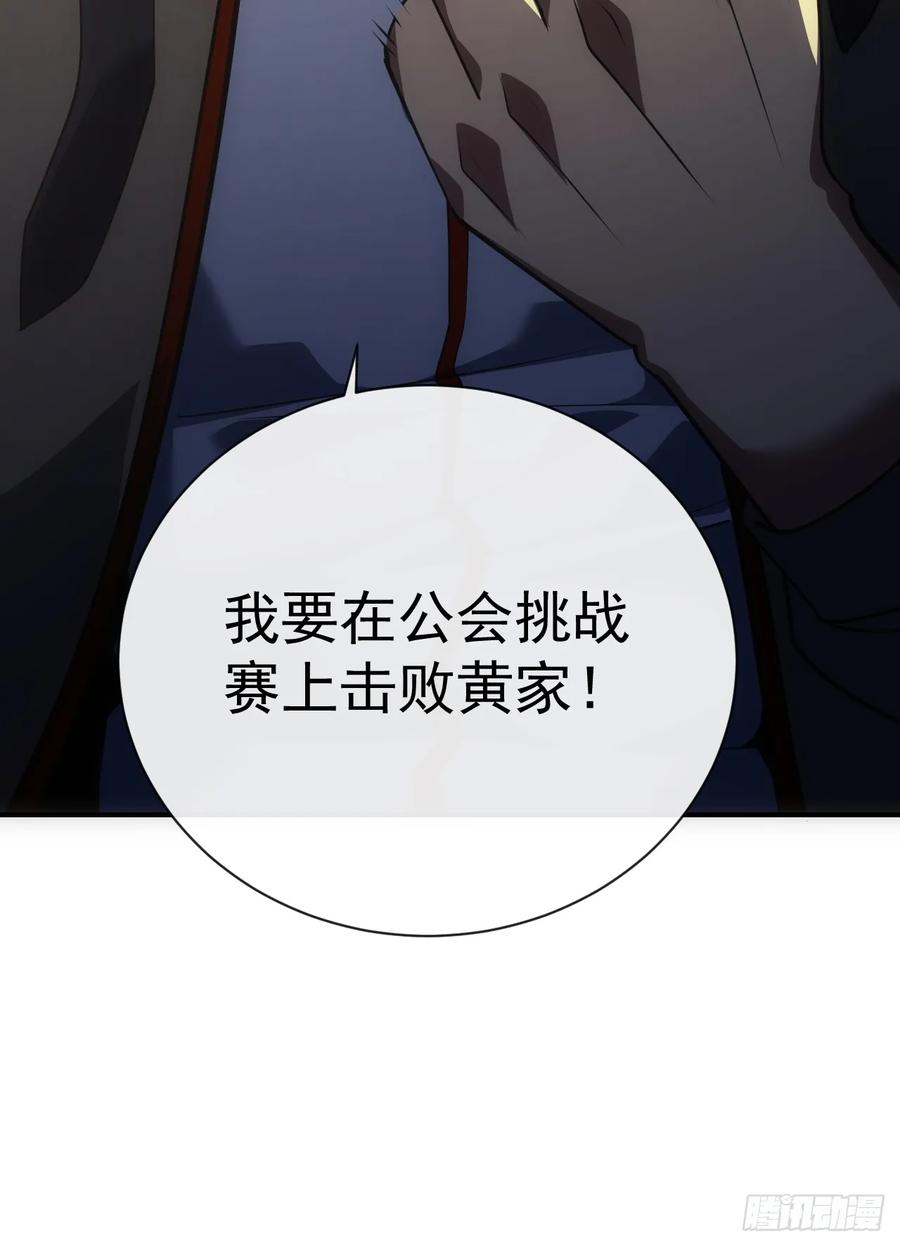 《命轮之主！当异变降临人间》第59话 先加入…军方吗？ 第47页