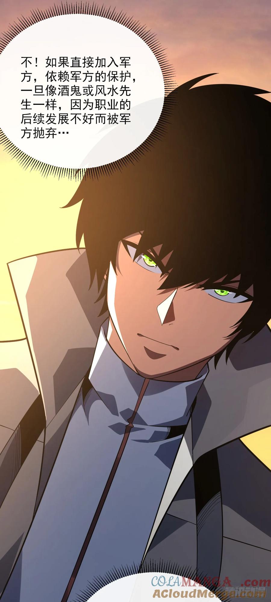 《命轮之主！当异变降临人间》第59话 先加入…军方吗？ 第31页