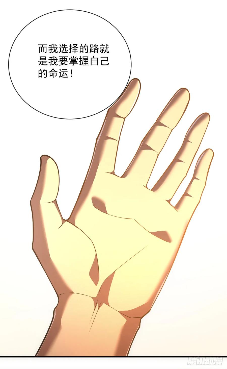 《命轮之主！当异变降临人间》第59话 先加入…军方吗？ 第45页