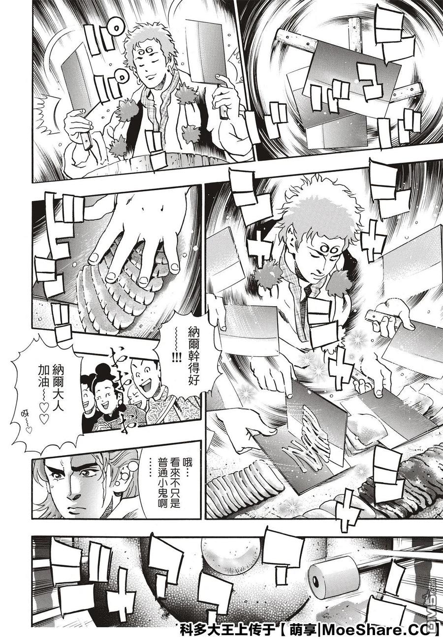 中华小当家！极 - 61 逆境 - 第14张图