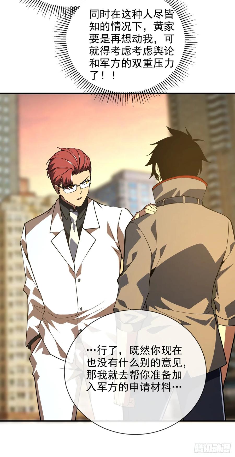《命轮之主！当异变降临人间》第59话 先加入…军方吗？ 第39页