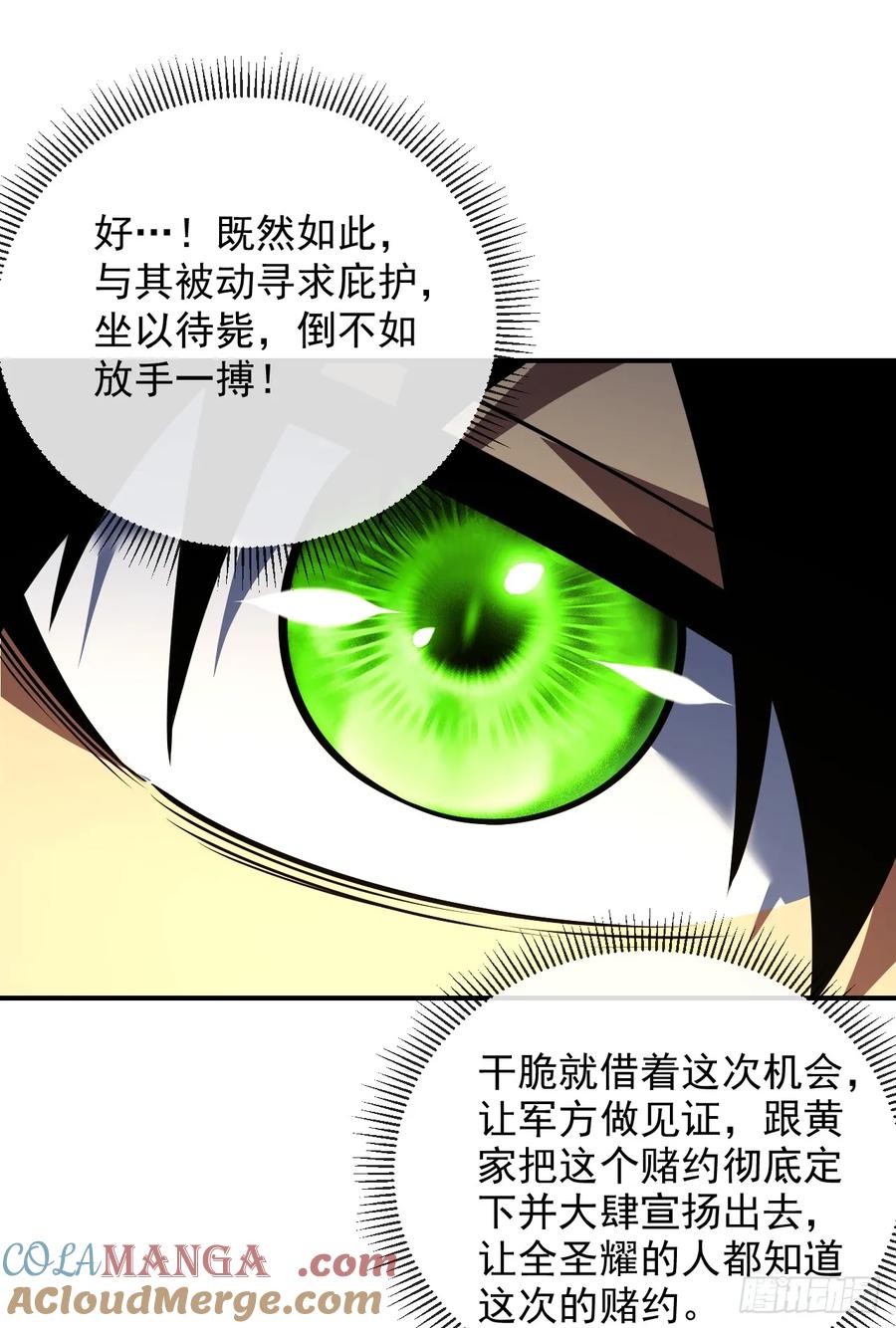 《命轮之主！当异变降临人间》第59话 先加入…军方吗？ 第37页