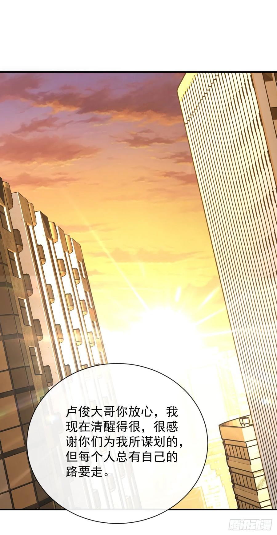 《命轮之主！当异变降临人间》第59话 先加入…军方吗？ 第44页