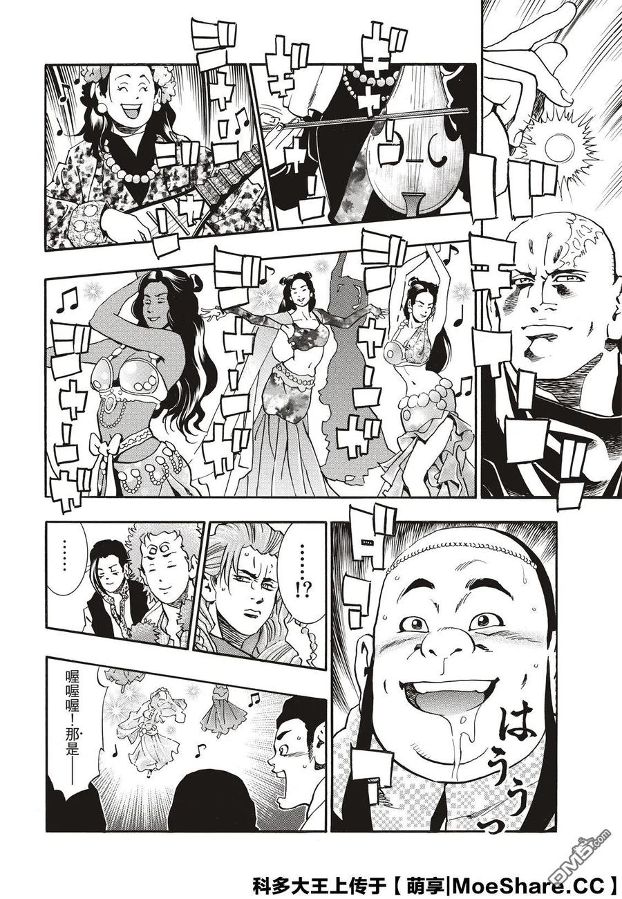 中华小当家！极 - 61 逆境 - 第16张图