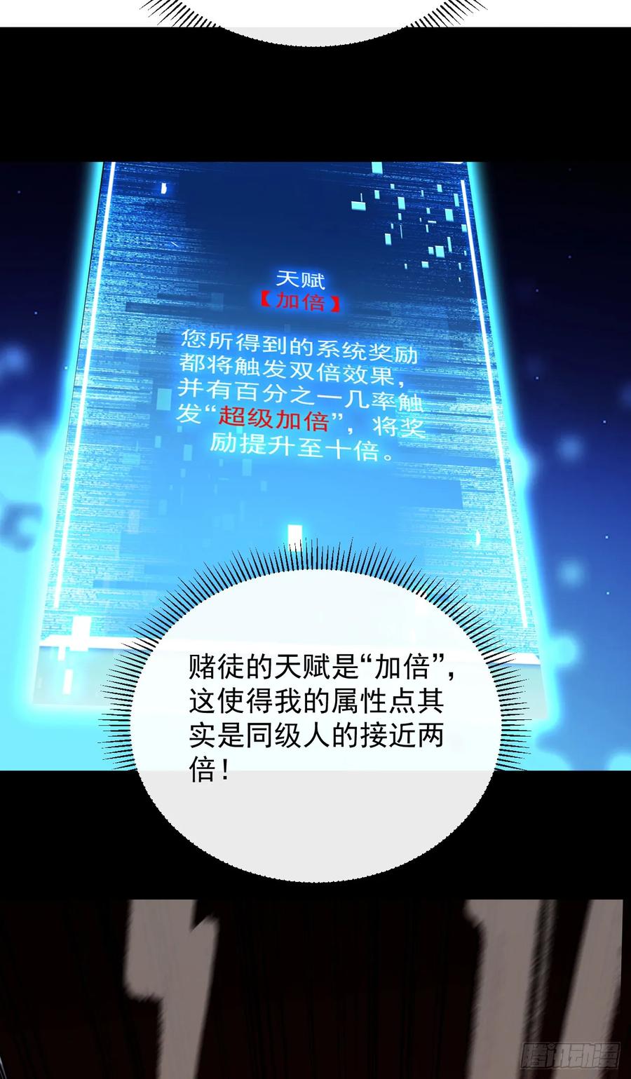 《命轮之主！当异变降临人间》第59话 先加入…军方吗？ 第33页