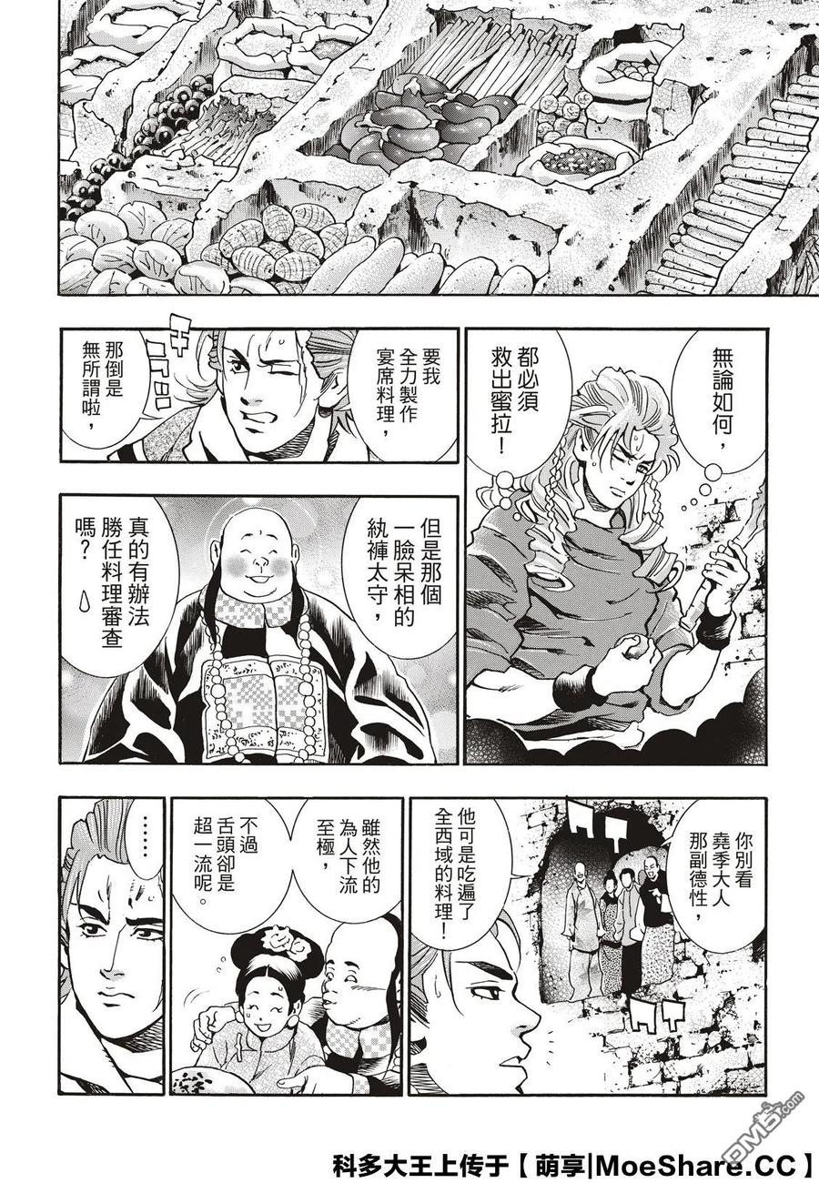 中华小当家！极 - 61 逆境 - 第12张图