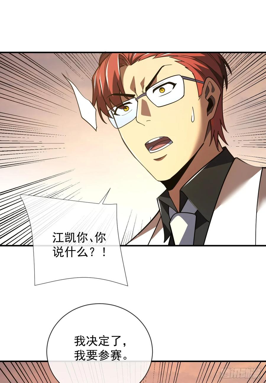 《命轮之主！当异变降临人间》第59话 先加入…军方吗？ 第42页