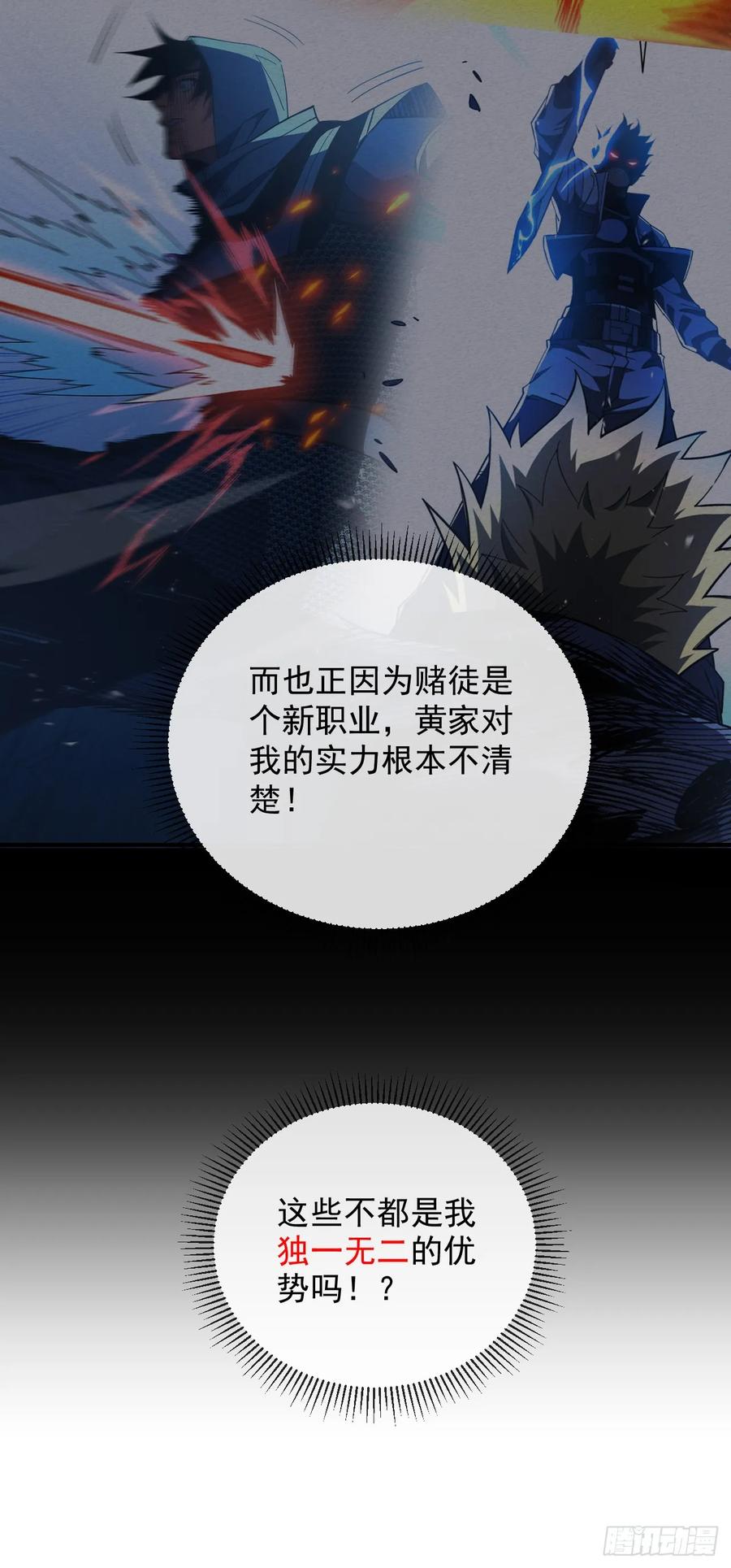 《命轮之主！当异变降临人间》第59话 先加入…军方吗？ 第36页