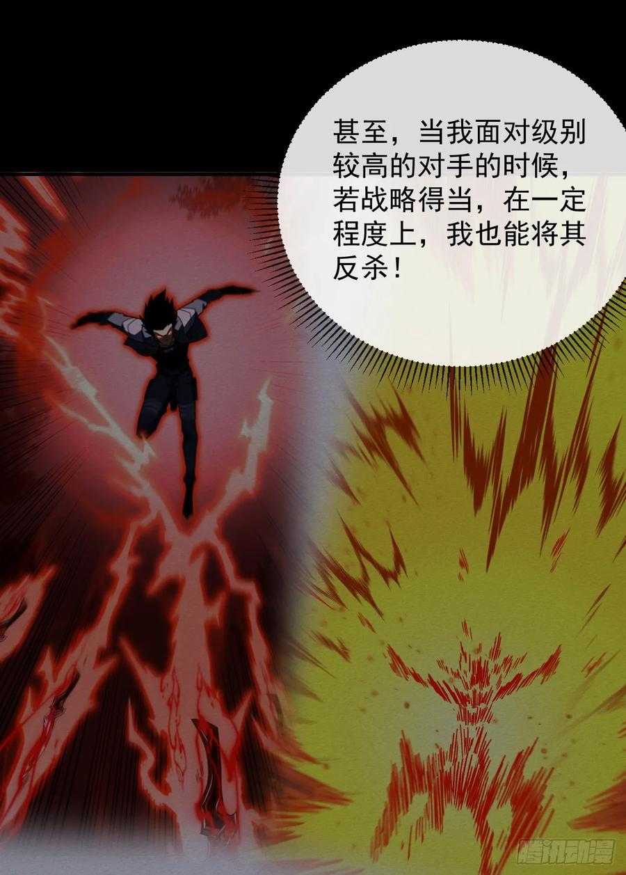 《命轮之主！当异变降临人间》第59话 先加入…军方吗？ 第35页