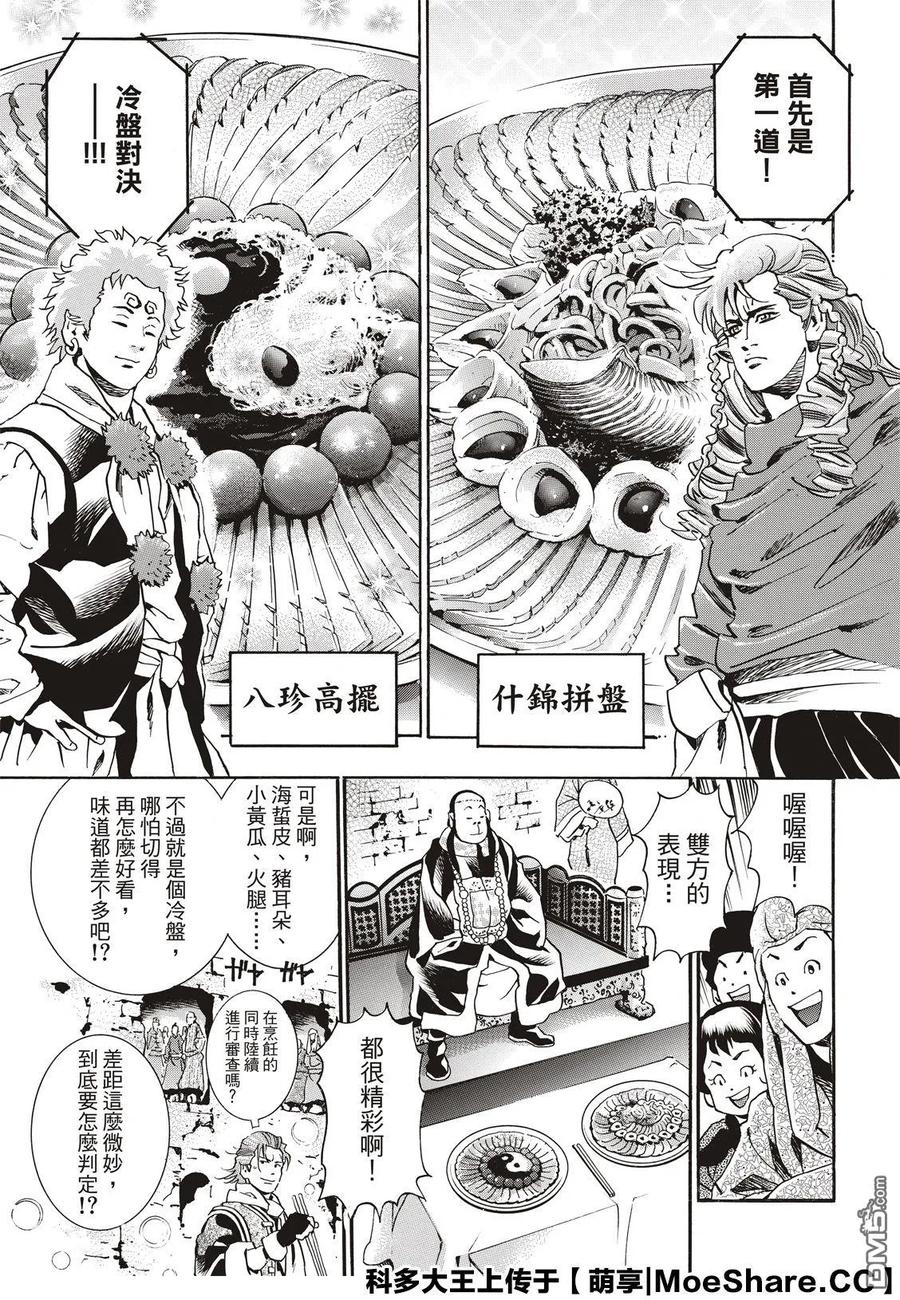 中华小当家！极 - 61 逆境 - 第15张图