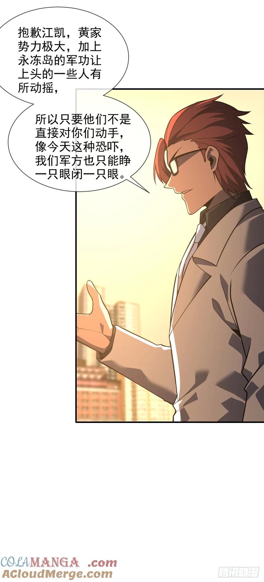《命轮之主！当异变降临人间》第59话 先加入…军方吗？ 第22页