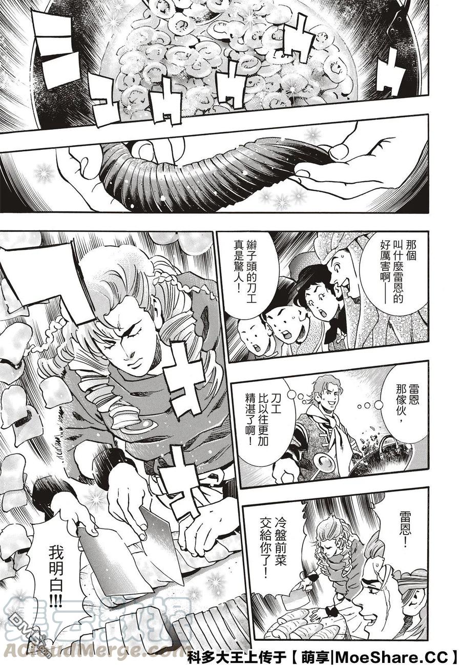 中华小当家！极 - 61 逆境 - 第13张图