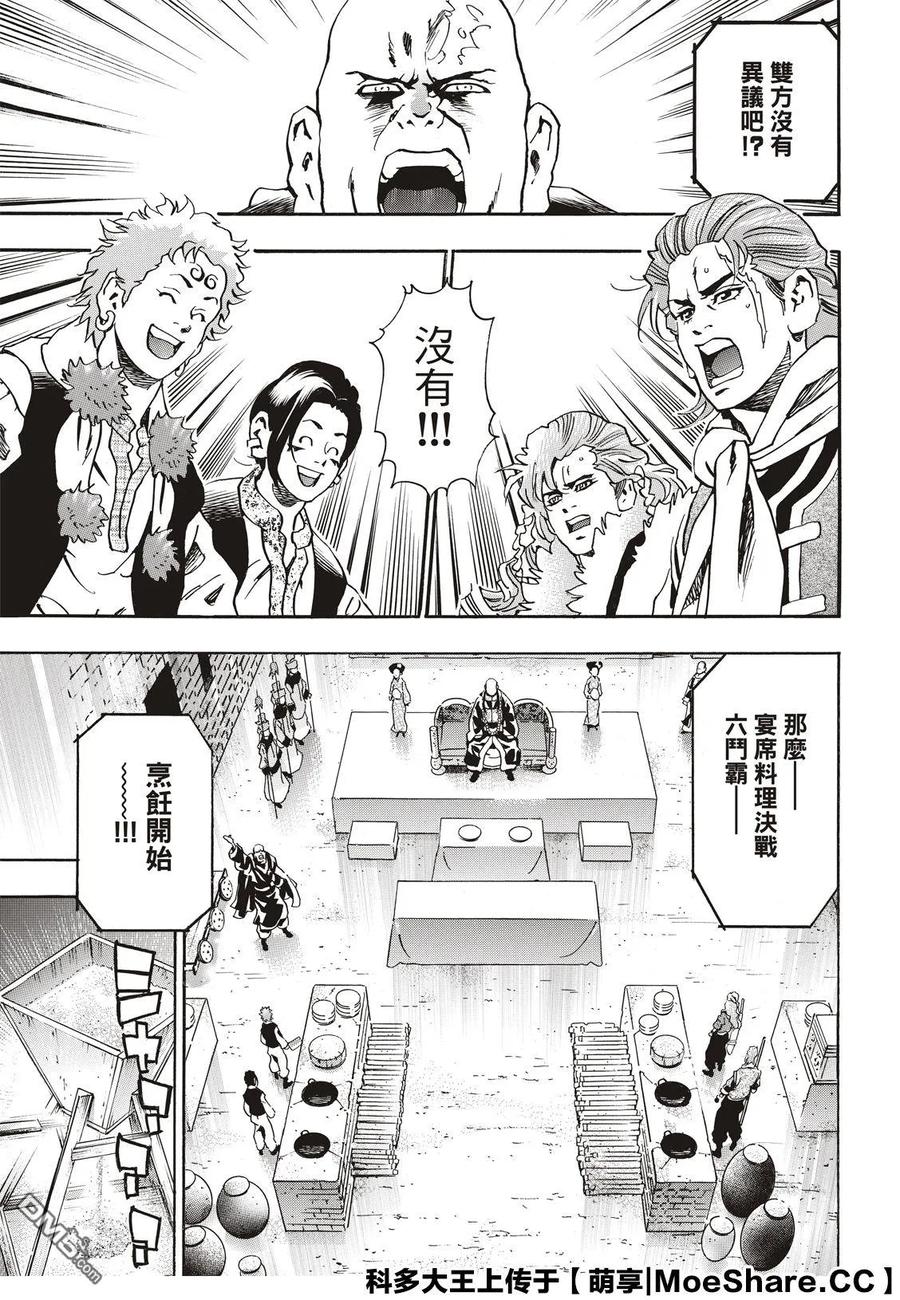 中华小当家！极 - 61 逆境 - 第11张图