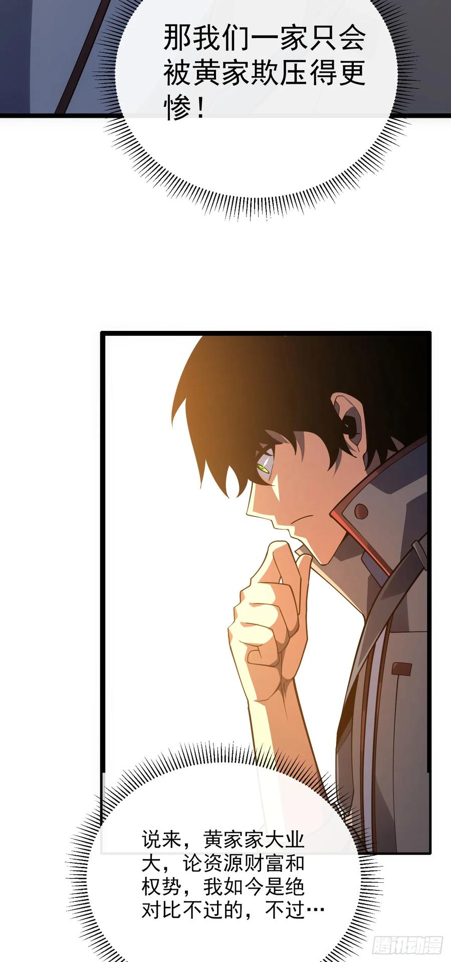 《命轮之主！当异变降临人间》第59话 先加入…军方吗？ 第32页