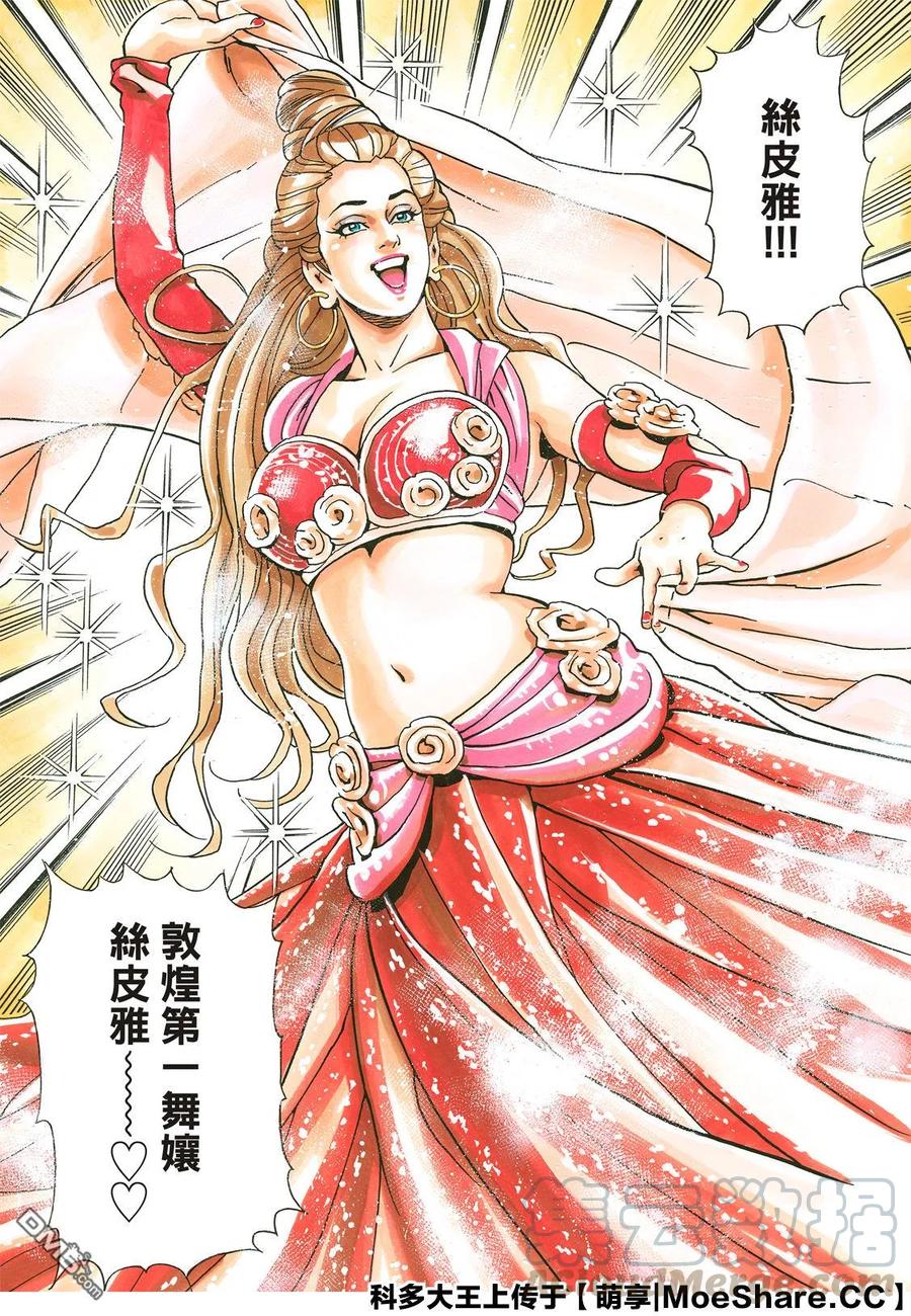 中华小当家！极 - 61 逆境 - 第17张图