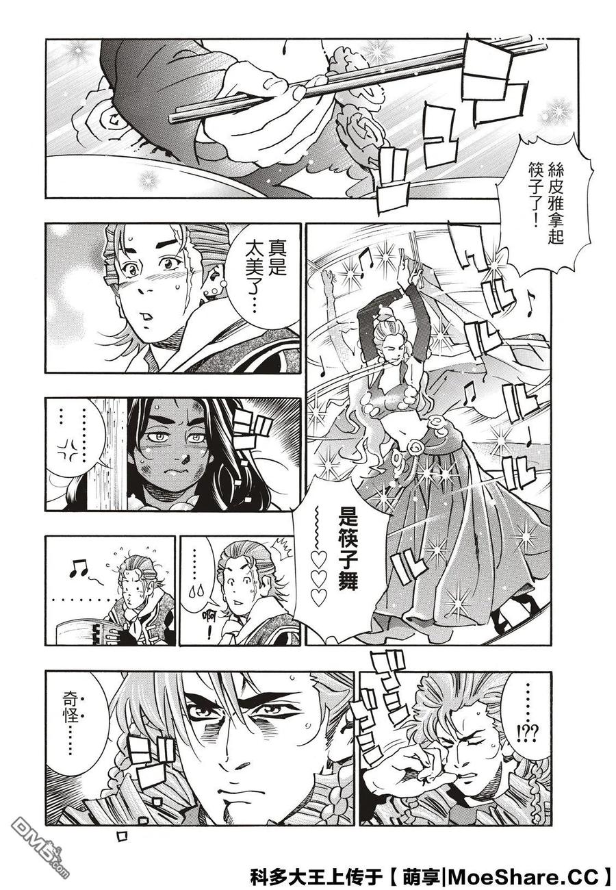 中华小当家！极 - 61 逆境 - 第18张图