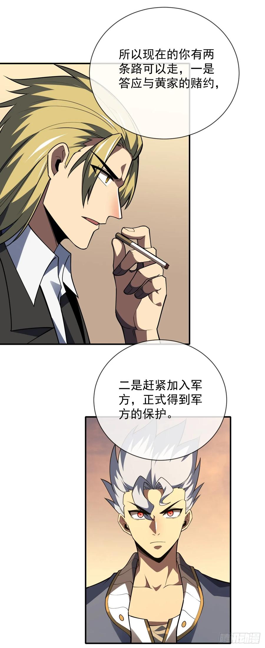 《命轮之主！当异变降临人间》第59话 先加入…军方吗？ 第23页