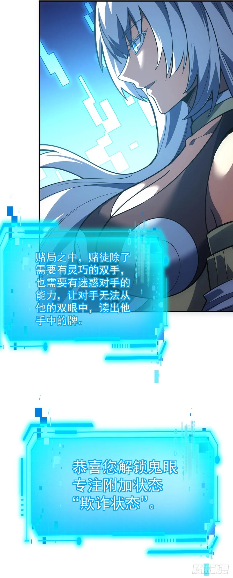 《命轮之主！当异变降临人间》第61话 技能升级！ 第41页