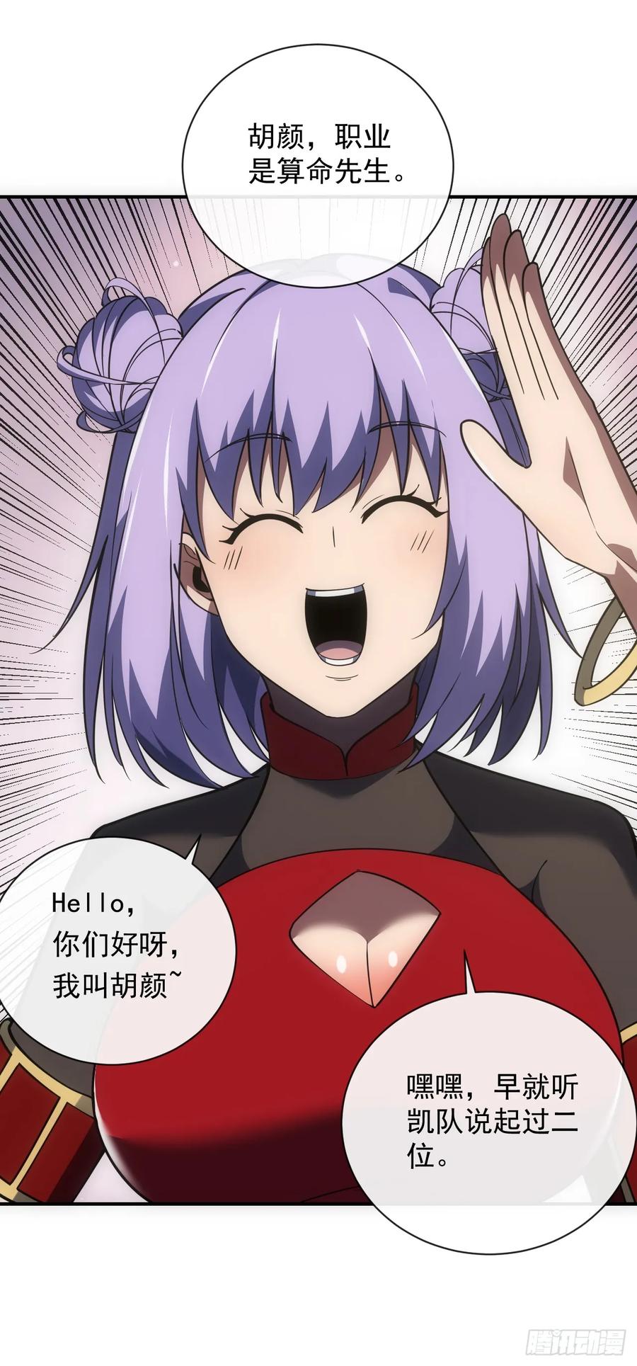 《命轮之主！当异变降临人间》第61话 技能升级！ 第8页