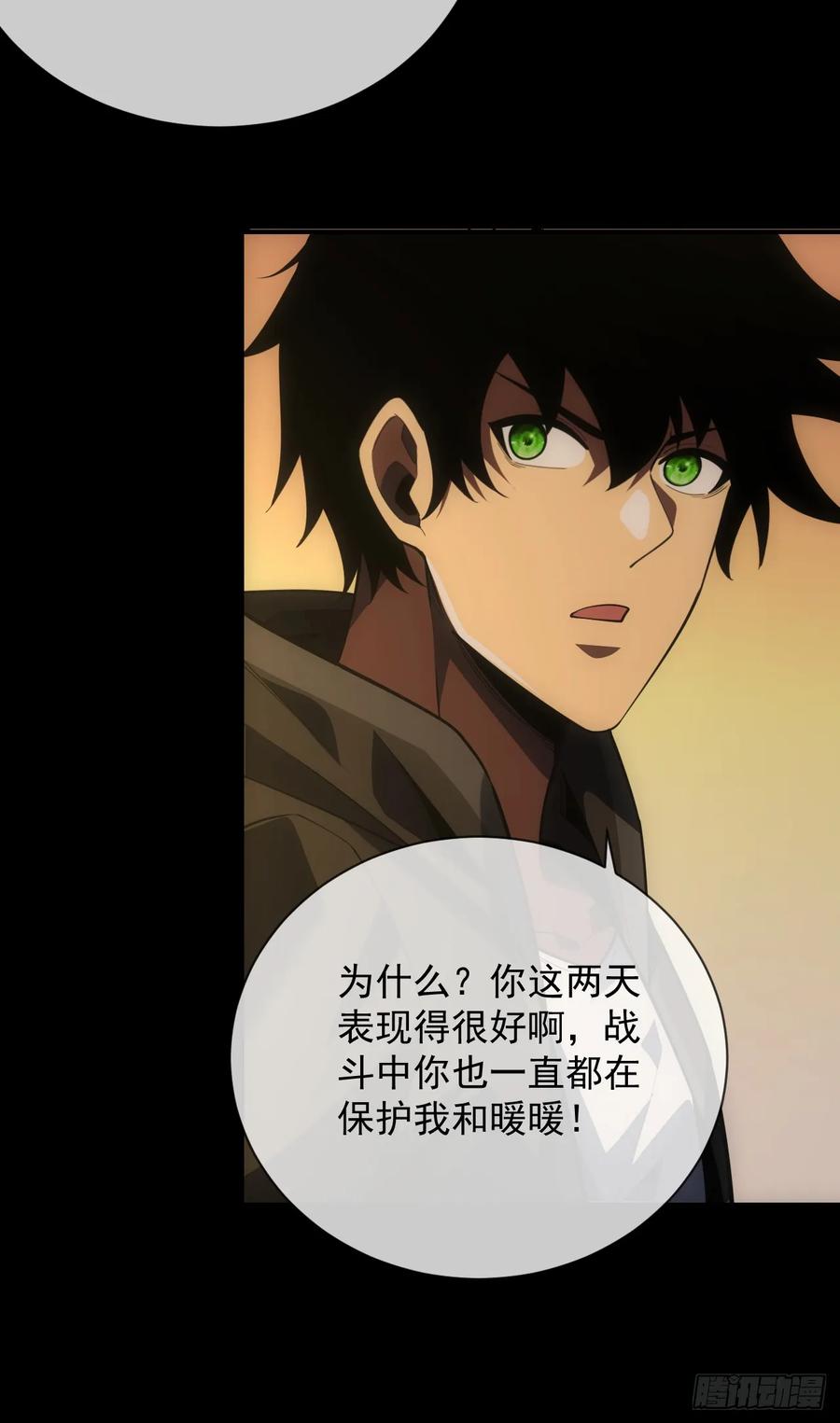《命轮之主！当异变降临人间》第61话 技能升级！ 第24页