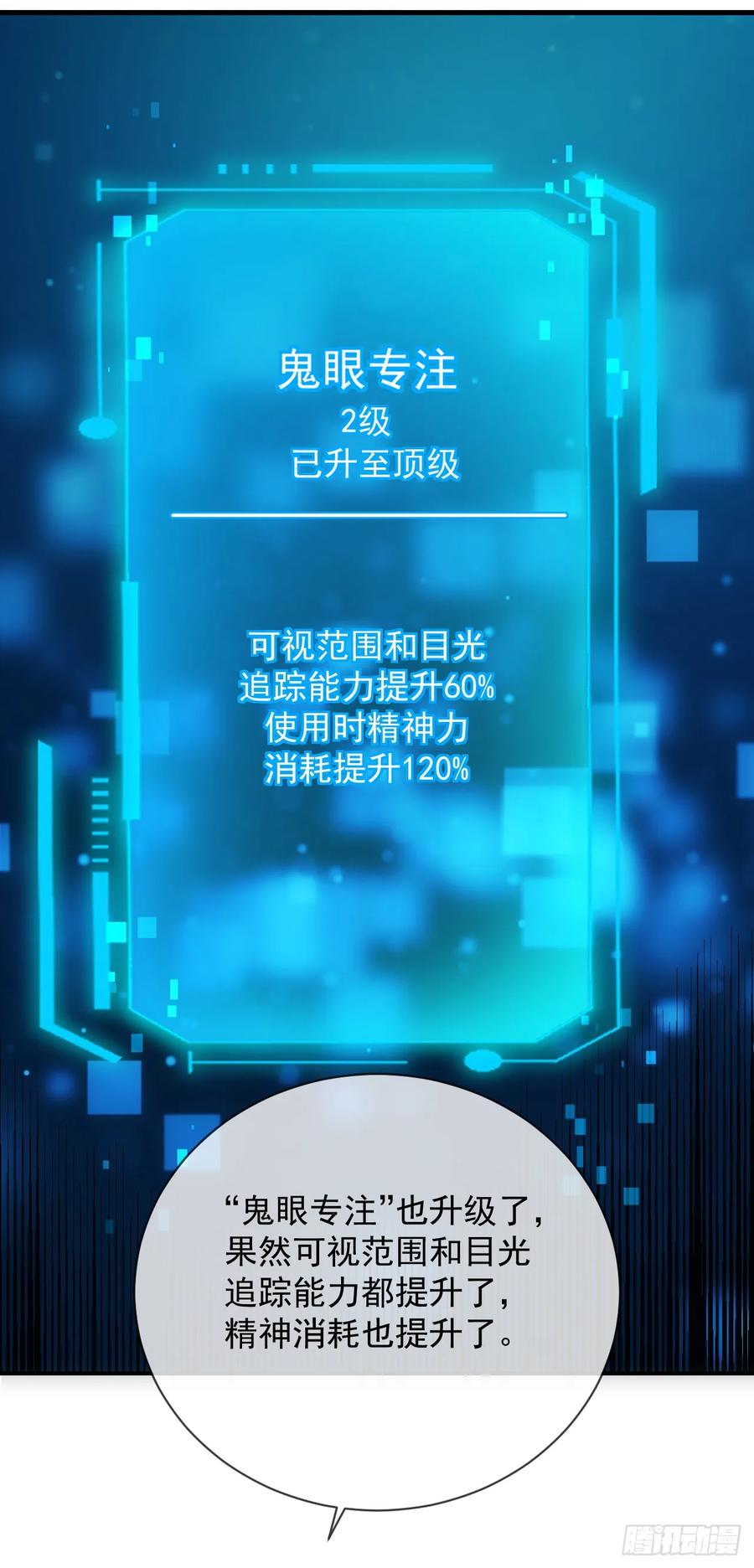 《命轮之主！当异变降临人间》第61话 技能升级！ 第39页