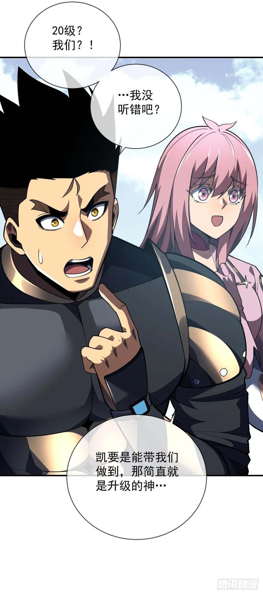 《命轮之主！当异变降临人间》第61话 技能升级！ 第14页