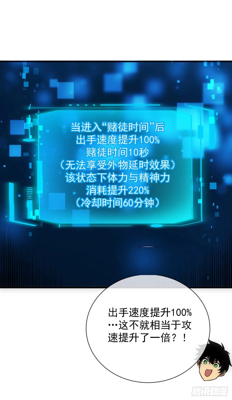《命轮之主！当异变降临人间》第61话 技能升级！ 第38页