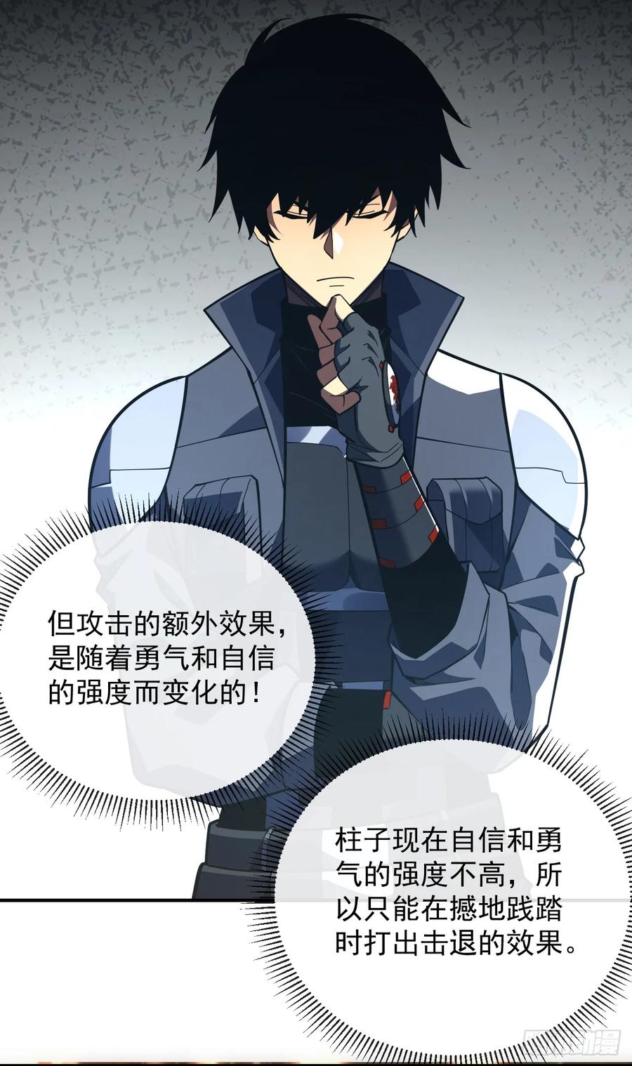 《命轮之主！当异变降临人间》第61话 技能升级！ 第29页