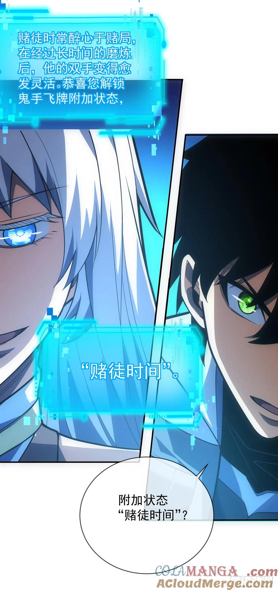 《命轮之主！当异变降临人间》第61话 技能升级！ 第37页