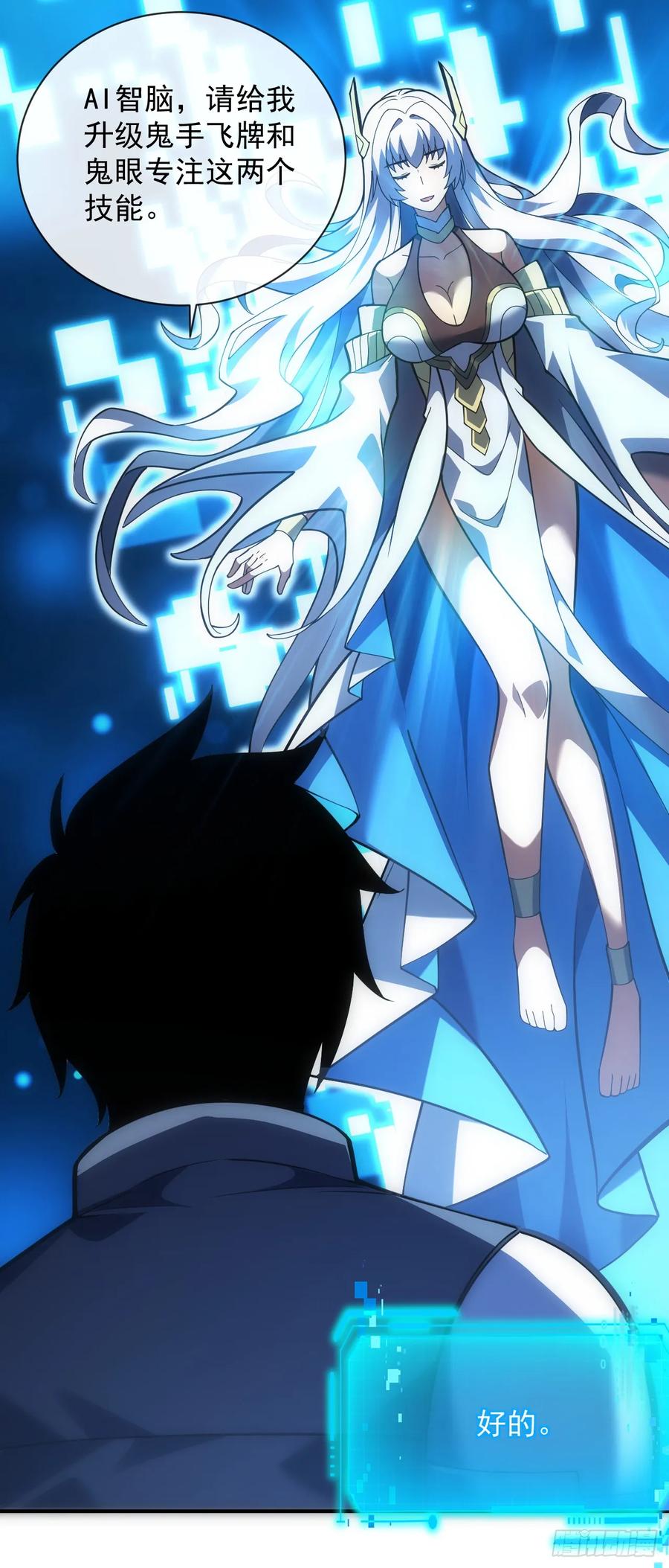《命轮之主！当异变降临人间》第61话 技能升级！ 第32页