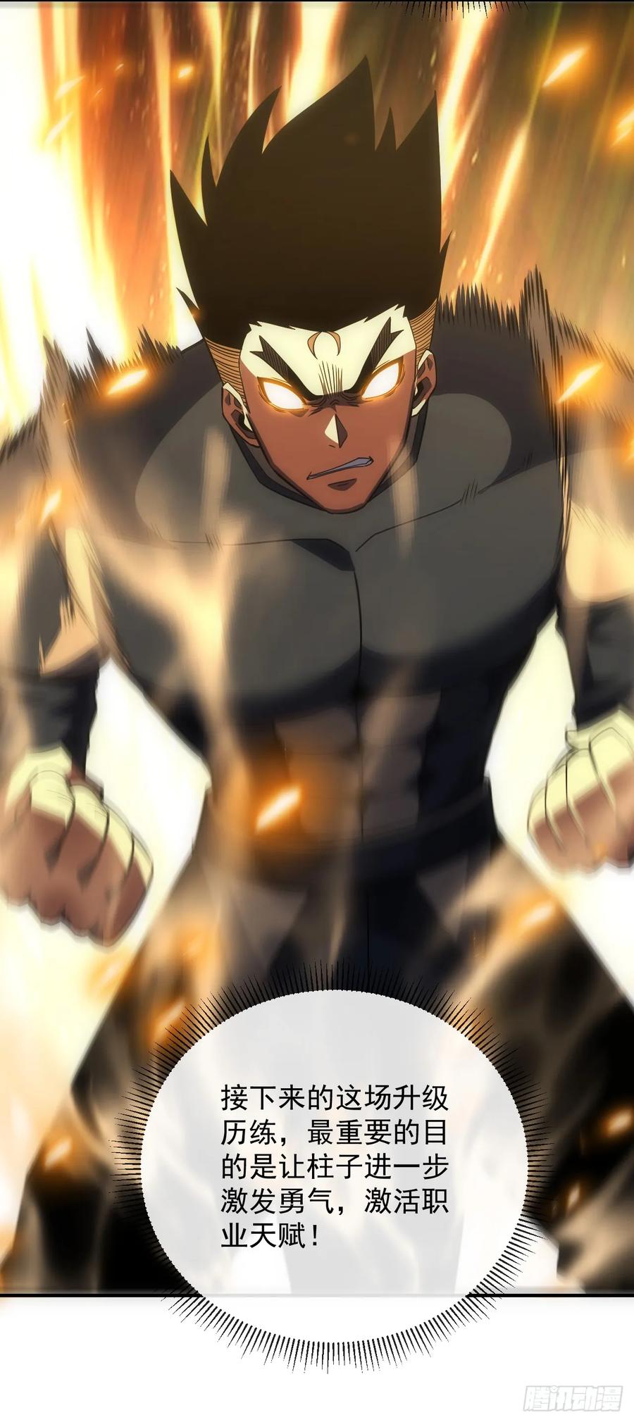 《命轮之主！当异变降临人间》第61话 技能升级！ 第30页