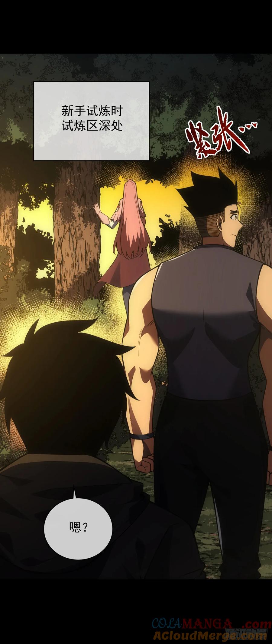 《命轮之主！当异变降临人间》第61话 技能升级！ 第22页