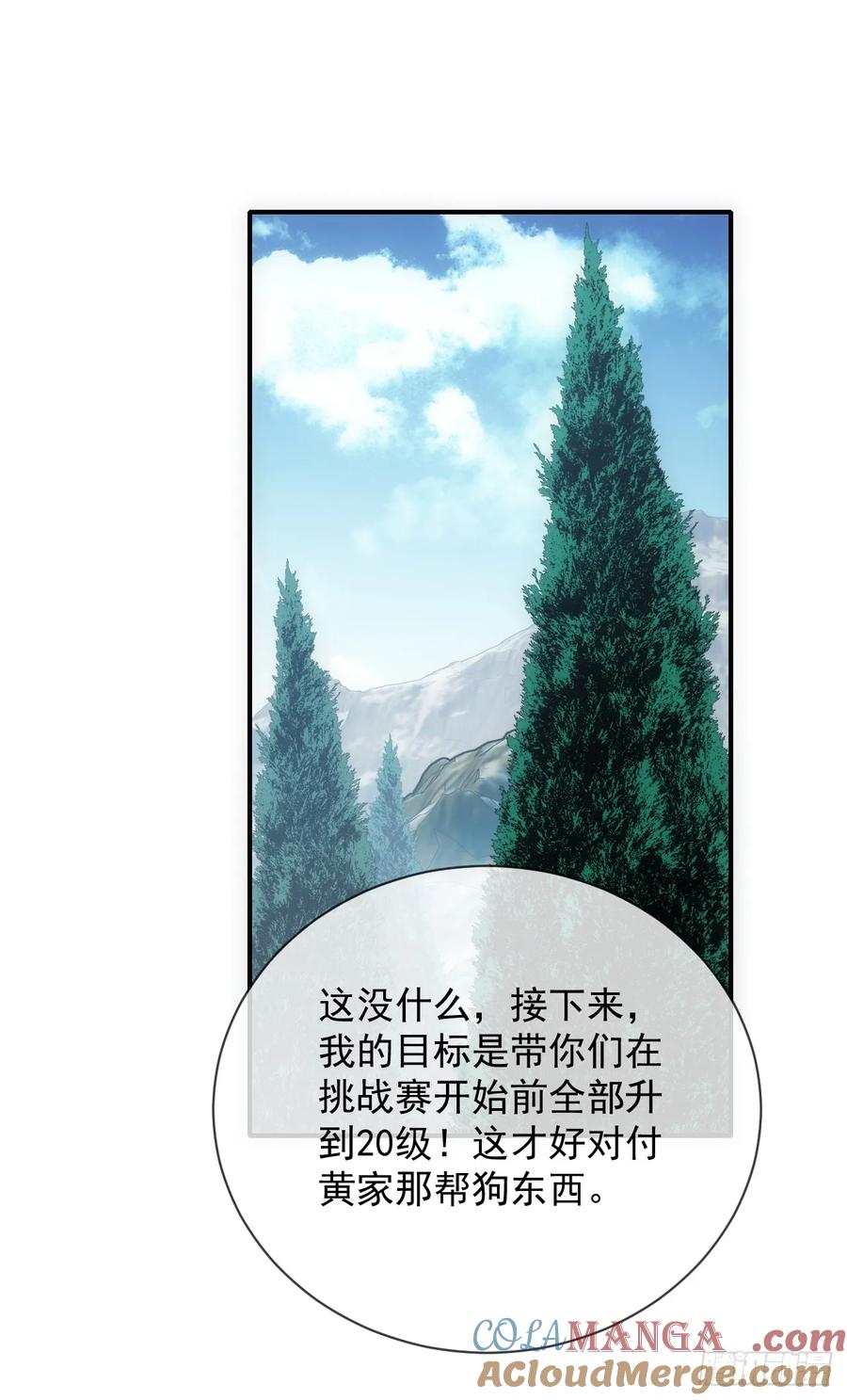 《命轮之主！当异变降临人间》第61话 技能升级！ 第13页